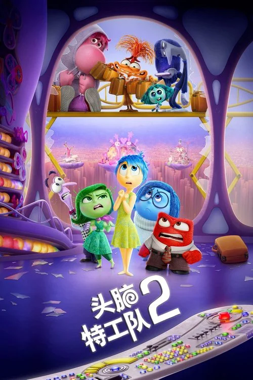 头脑特工队2海报